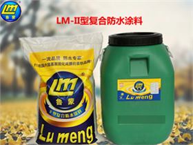 LM復(fù)合防水涂料